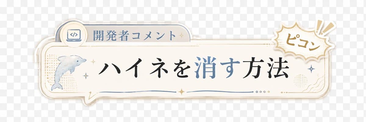 YouTube 缩略图 - 日式开发者评论横幅
