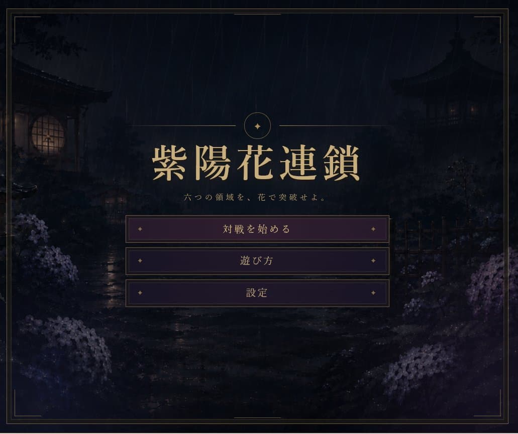 游戏素材 - 雨中的日式视觉小说标题界面