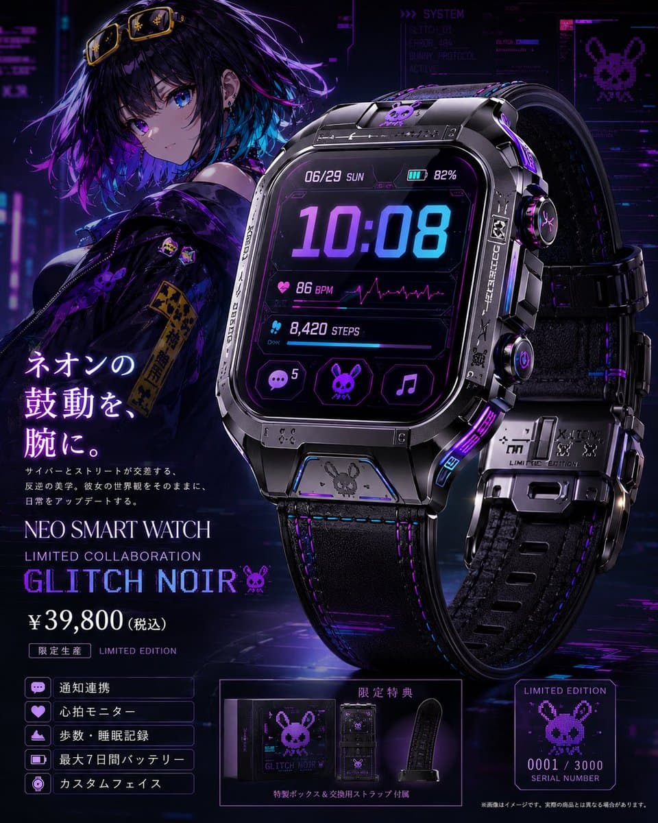 产品营销 - 赛博朋克限定款智能手表海报